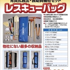 レスキューセット/ハンマー、スコップ、ボルトクリッパー、バチツル...