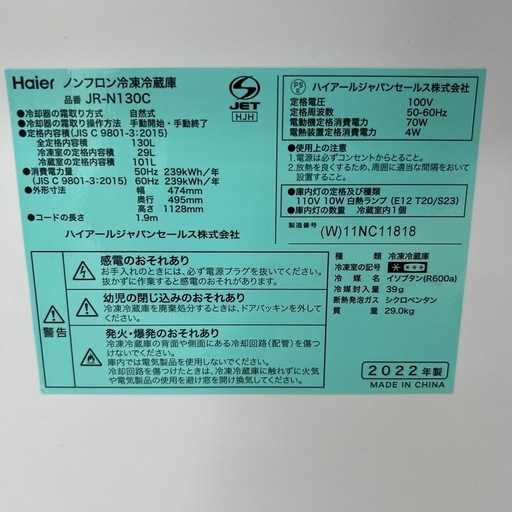 リユースのサカイ東金店 Haier 冷蔵庫 22年製 130L TJ13694の通販はau 