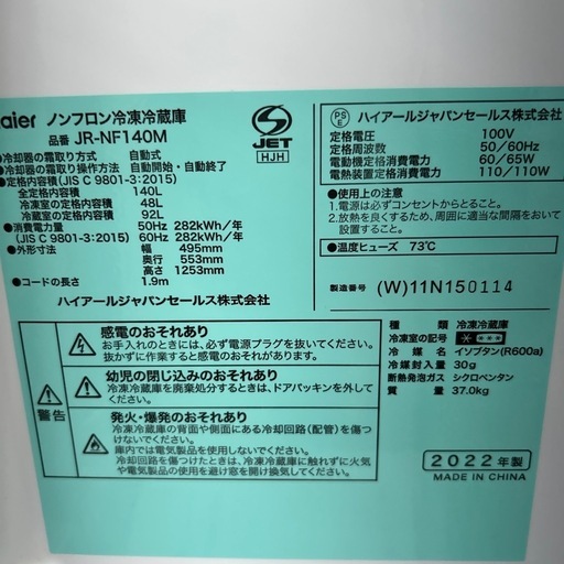 リユースのサカイ東金店 Haier 冷蔵庫 22年製 140L TJ13695