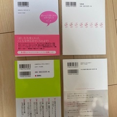 【4冊セット】心理学、啓発本の画像
