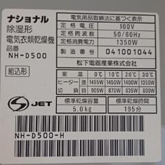 乾燥機　nh-d500の画像