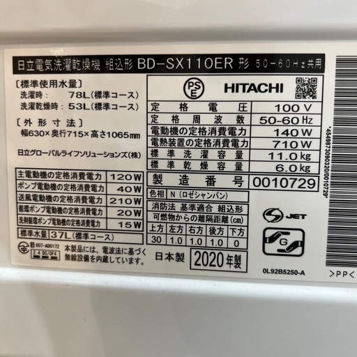 【トレファク神戸南店】HITACHIのドラム式洗濯乾燥機です【取りに来られる方限定】