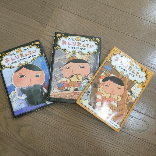 中古　絵本　おしりたんてい　18冊　セット　まとめ売り　即日発送 中古 絵本 おしりたんてい 18冊 セット まとめ売り 即日発送