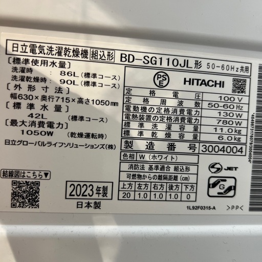 【トレファク神戸南店】HITACHIの★値段下げました。ドラム式洗濯乾燥機です【取りに来られる方限定】