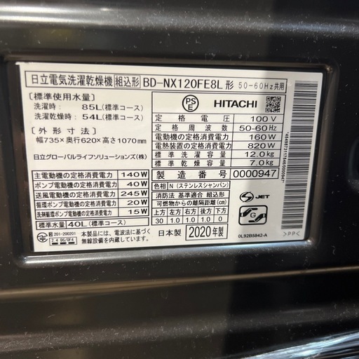 【トレファク神戸南店】HITACHIのドラム式洗濯乾燥機です【取りに来られる方限定】