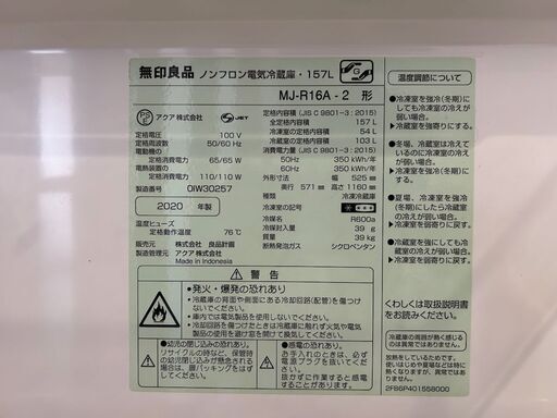 ①◻️無印良品ノンフロン電気冷蔵庫◻️送料設置無料 ◻️157L◻️ MUJI｜無印良品ノンフロン電気冷蔵庫・157L