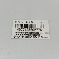 【決まりました】ライナケース L型 8個セットの画像