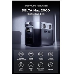 EcoFlow(エコフロー) ポータブル電源 DELTA MAXの画像