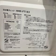 電子レンジ　No.3733　日立　2022年製　HMR-FT183　フラットタイプ　※ガラス内取れない汚れ　【リサイクルショップどりーむ天保山】の画像