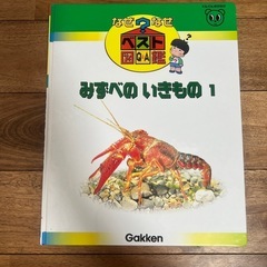 なぜなぜベスト図鑑の画像