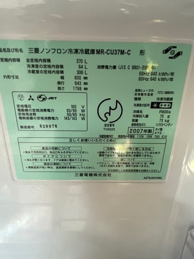 ファミリー用　大型　冷蔵庫　370L