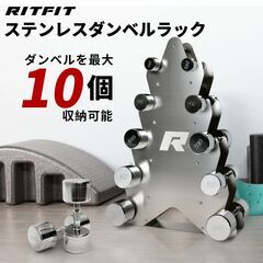 美品】ダンベルラック ステンレス製 最大10本収納 ホームジム向け RITFITの画像