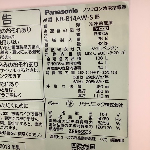 Panasonic パナソニック 2ドア冷蔵庫 NR-B14AW-S 2018年製【トレファク 川越店】