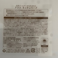 ALALA 台所洗剤
の画像