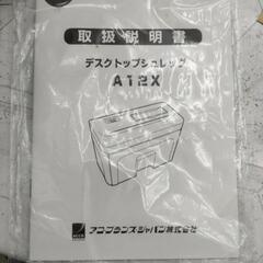 🌈Desktop Shredder A12Xの画像