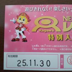 レオマワールド 特別入園ご招待券 ２枚の画像