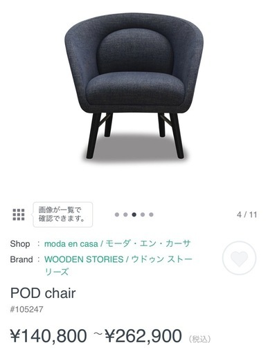 1人掛けソファー　moda en casa