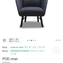 1人掛けソファー　moda en casaの画像