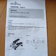 ステッパーの画像