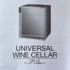 ワインセラーの画像