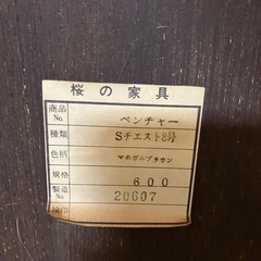 【差し上げます】桜の洋タンスの画像