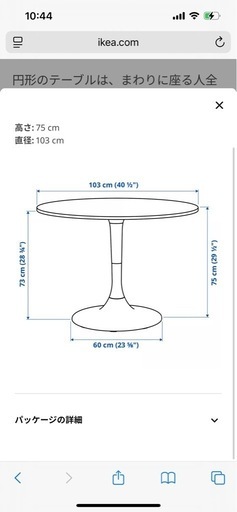 IKEA 白　丸テーブル