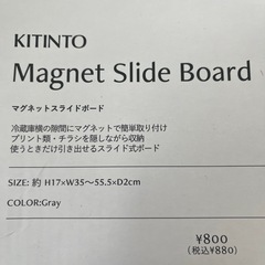 マグネットスライドボードの画像