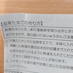 0806-101 温泉卵器の画像