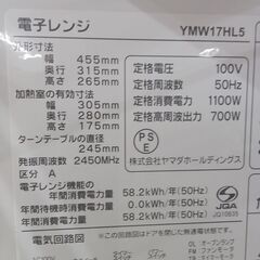 ★リユースのサカイ水戸店★ YAMADA 電子レンジ  23年製 動作確認／クリーニング済み MT5121の画像