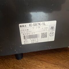 ガスコンロ　No.3751　パロマ　2020年製　LPガス　IC-S87K-1L　【リサイクルショップどりーむ天保山】の画像