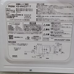 ★リユースのサカイ水戸店★ Haier 電子レンジ  24年製 動作確認／クリーニング済み MT5122の画像