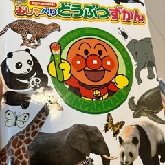アンパンマンおしゃべりものしり図鑑セットの画像