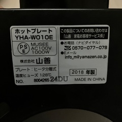 山善　ホットプレートたこ焼きプレートの画像
