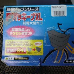 お引取り限定/三重県/値引不可　中古　自転車前かご　XL（J-330）の画像