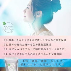 【新品未開封】バスソルトの画像