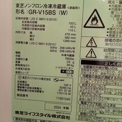 東芝　冷蔵庫　GR-V15BS(W) 2024年製の画像