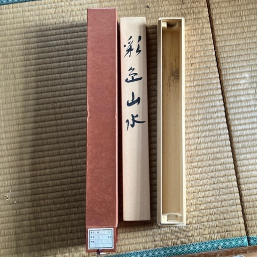 掛け軸　導人　彩彩山水