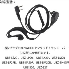 【新品未使用】トランシーバー　イヤホンの画像
