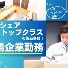 ＼お盆明けから新生活♪／未経験◎自動車部品の梱包スタッフ【社宅あり＆土日祝休】の画像