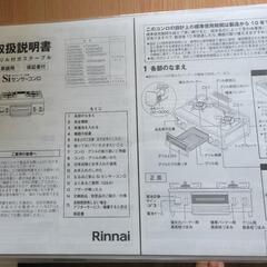 都市ガス用グリル付きガステーブル美品の画像