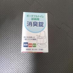 介護用　ポータブルトイレ　消臭錠つきの画像