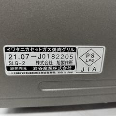 Iwatani イワタニ やきまるⅡ カセットガススモークレス焼肉グリル SLG-2 0806-03の画像