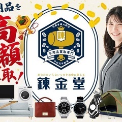 【月30万以上も可】歩合で稼げる出張買取★未経験OK＆週休2日！急募中！の画像