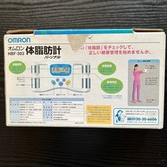 オムロン体脂肪計の画像