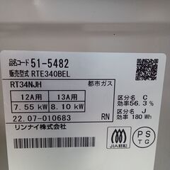 ★リユースのサカイ水戸店★ Rinnai ガステーブル 都市ガス 22年製 動作確認／クリーニング済み MT5127の画像