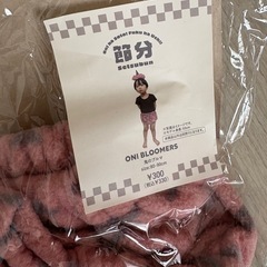 スリコ節分の画像
