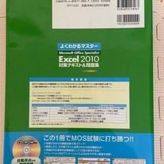 MOS Excel 5冊 の画像