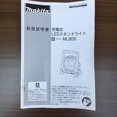 【美品】充電式ＬＥＤスタンドライト／マキタ製の画像