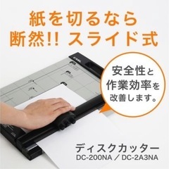 ペーパーカッター　DC-200Nの画像