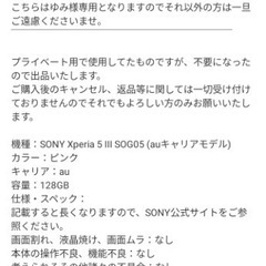 美品　値段相談可　エクスペリア　SOG05の画像